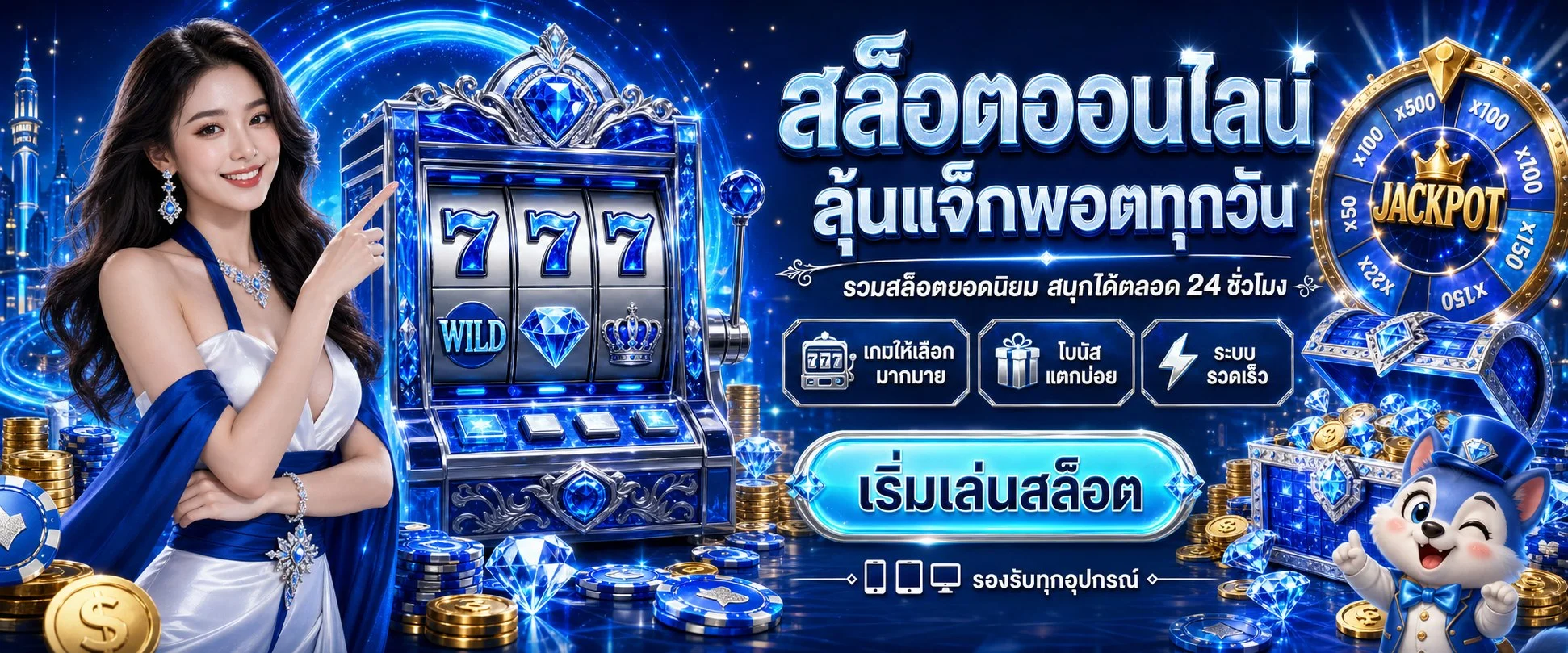 ระบบฝากถอนออโต้ NEX168 รองรับทุกธนาคาร สะดวกรวดเร็ว
